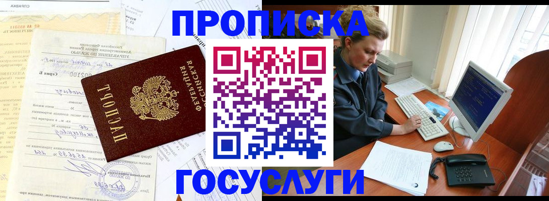 прописка поиск в Темрюке