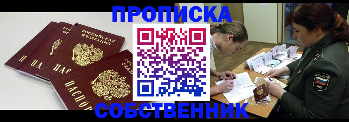 прописка гарантия в Темрюке