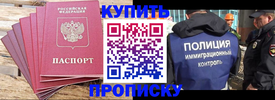 прописка паспорт в Темрюке